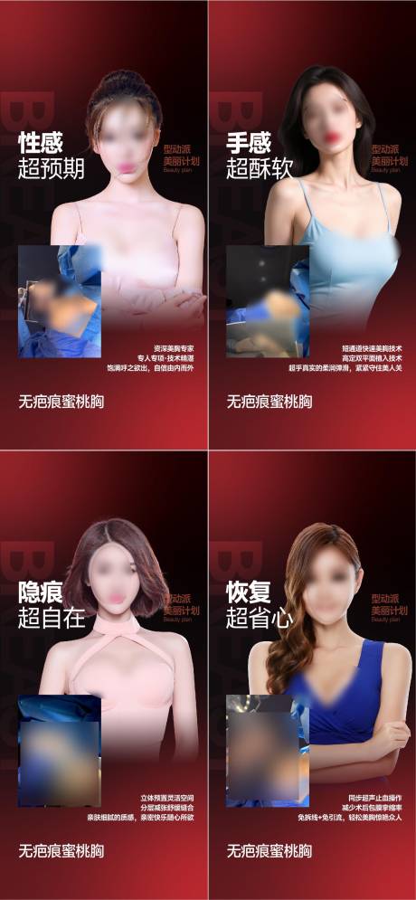 源文件下载【享设计】搜索编号：84810033234731089【医美丰胸系列海报】