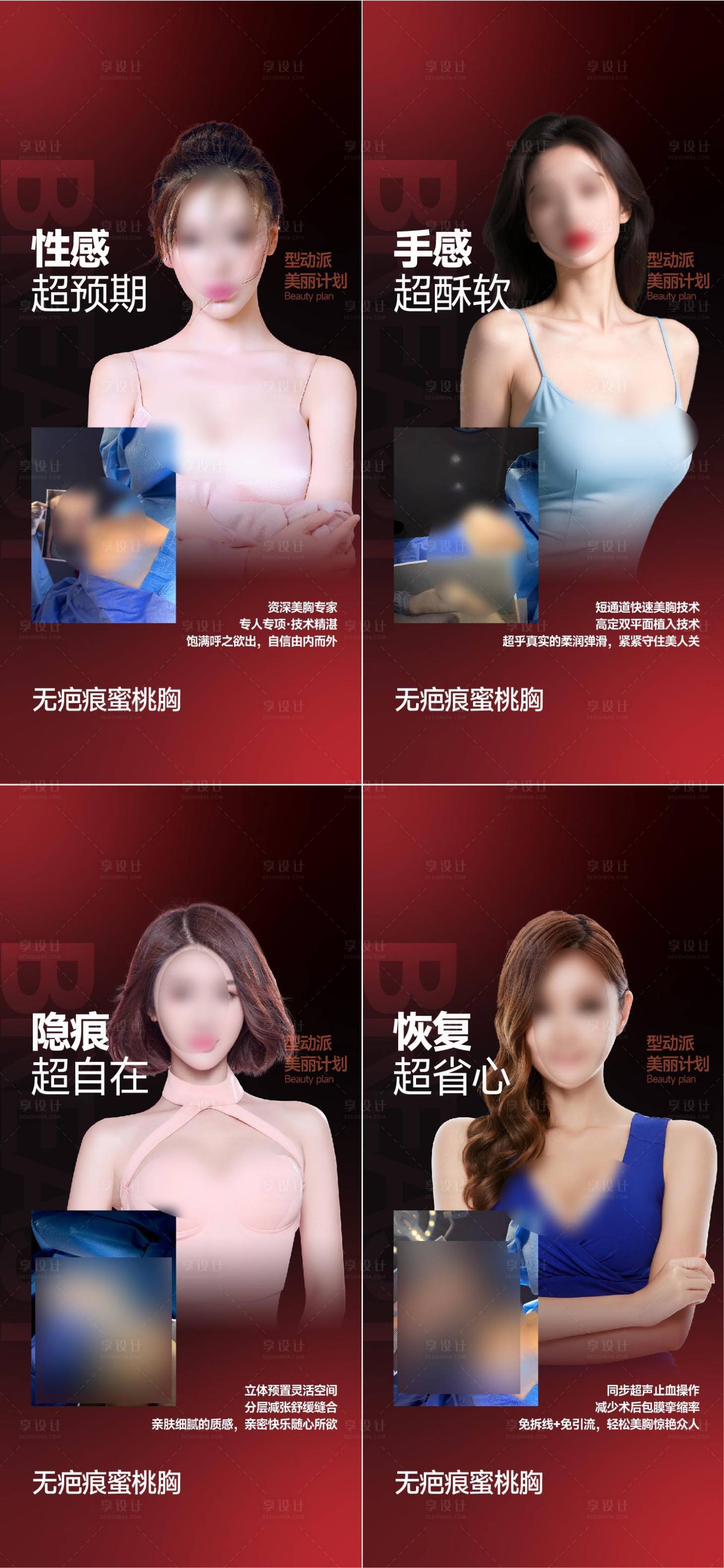 源文件下载【享设计】搜索编号：84810033234731089【医美丰胸系列海报】