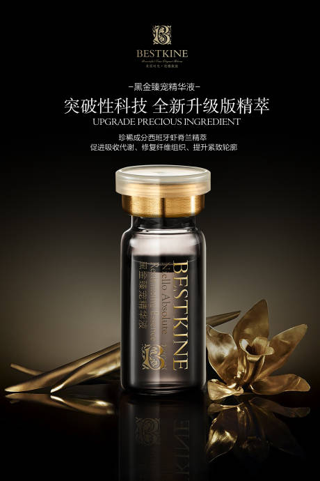 源文件下載【享設計】搜索編號：56290032944687005【美業高端簡約黑色護膚品化妝品套盒海報】