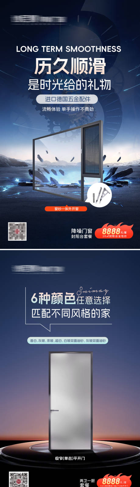 源文件下載【享設計】搜索編號：17920032896025003【門窗宣傳系列海報】