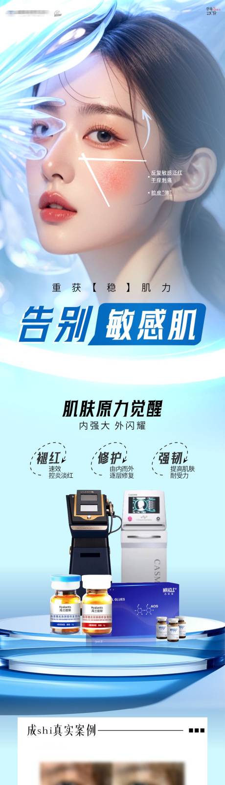 源文件下載【享設(shè)計(jì)】搜索編號(hào)：64780033024333368【敏感肌修復(fù)海報(bào)】