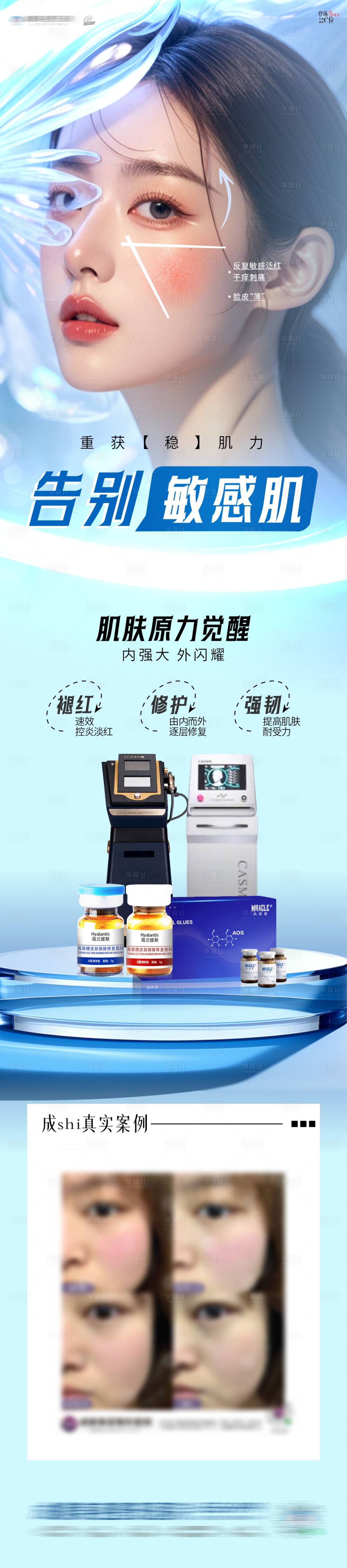 源文件下載【享設(shè)計】搜索編號：64780033024333368【敏感肌修復海報】