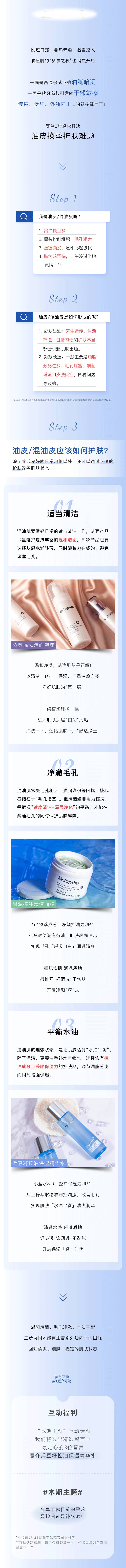 源文件下载【享设计】搜索编号：60110033126332508【油皮换季护肤难题公众号长图】