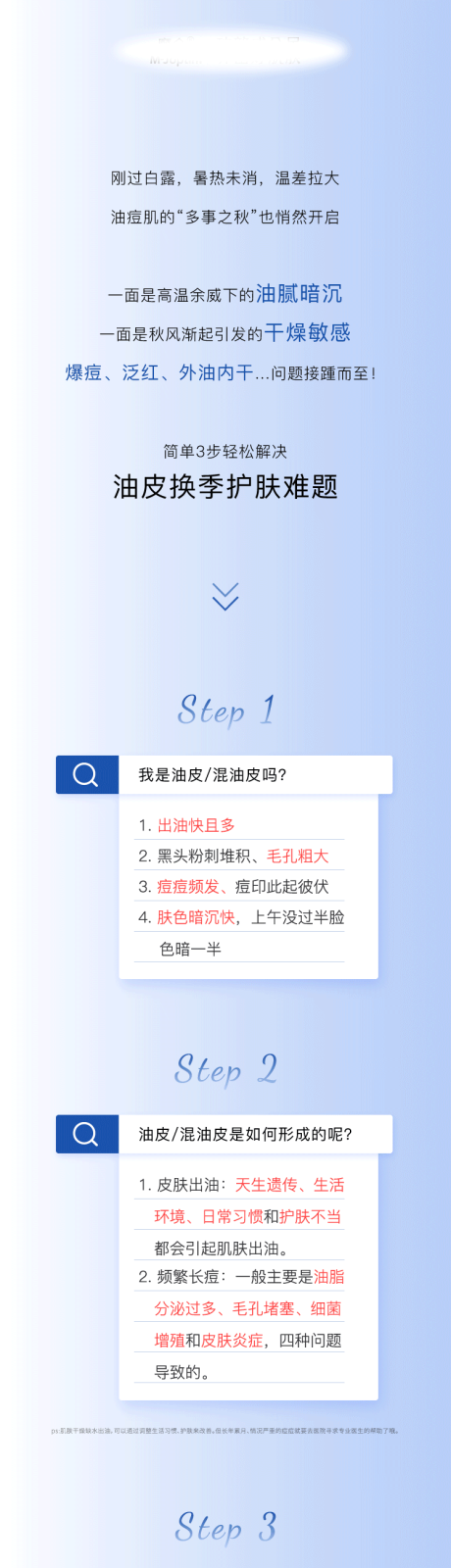 源文件下载【享设计】搜索编号：60110033126332508【油皮换季护肤难题公众号长图】