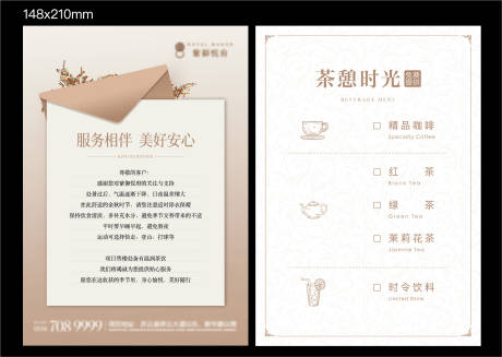 源文件下載【享設計】搜索編號：40230032871787313【地產溫馨提示桌牌】