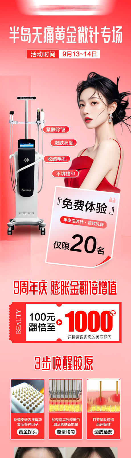 源文件下載【享設(shè)計(jì)】搜索編號：97120033057978324【半島黃金微針案例】