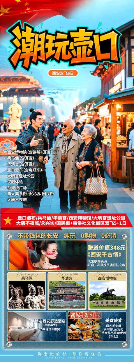 源文件下載【享設計】搜索編號：57580032960047562【陜西兵馬俑夕陽紅大唐不夜城旅游海報】