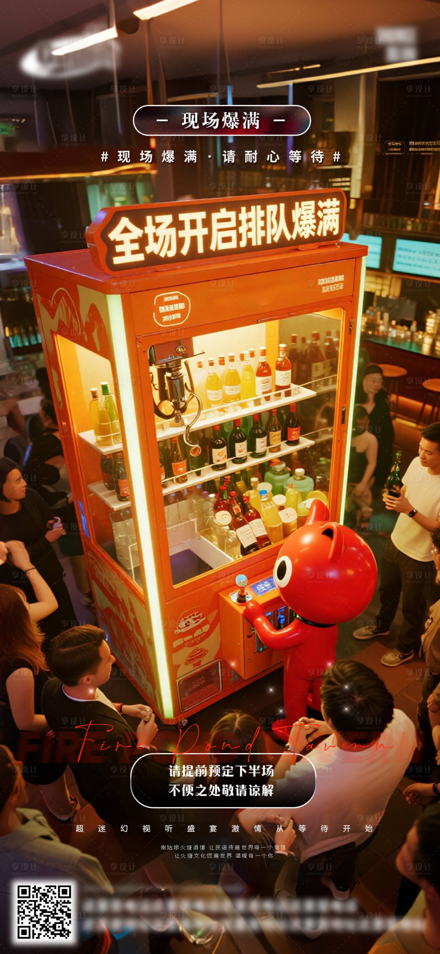 源文件下载【享设计】搜索编号：13230032918625268【酒吧日常活动宣传创意海报】