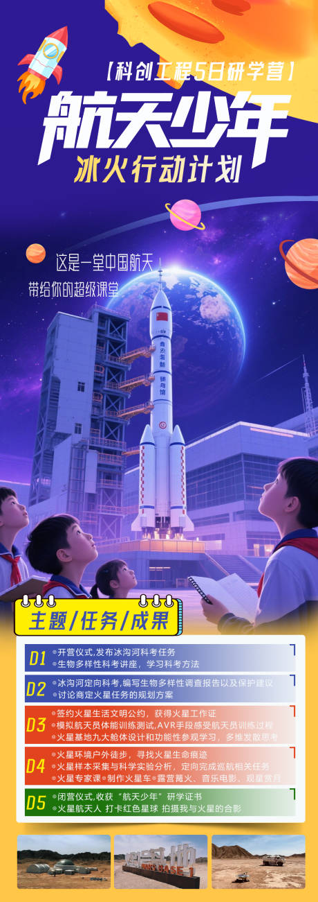 源文件下載【享設計】搜索編號：30640033069558132【航天研學海報】