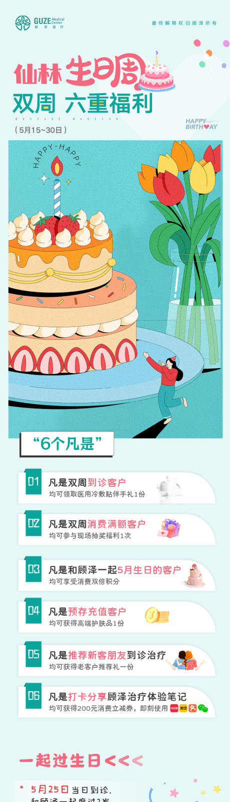 源文件下載【享設計】搜索編號：16150033015509274【生日周-長圖】
