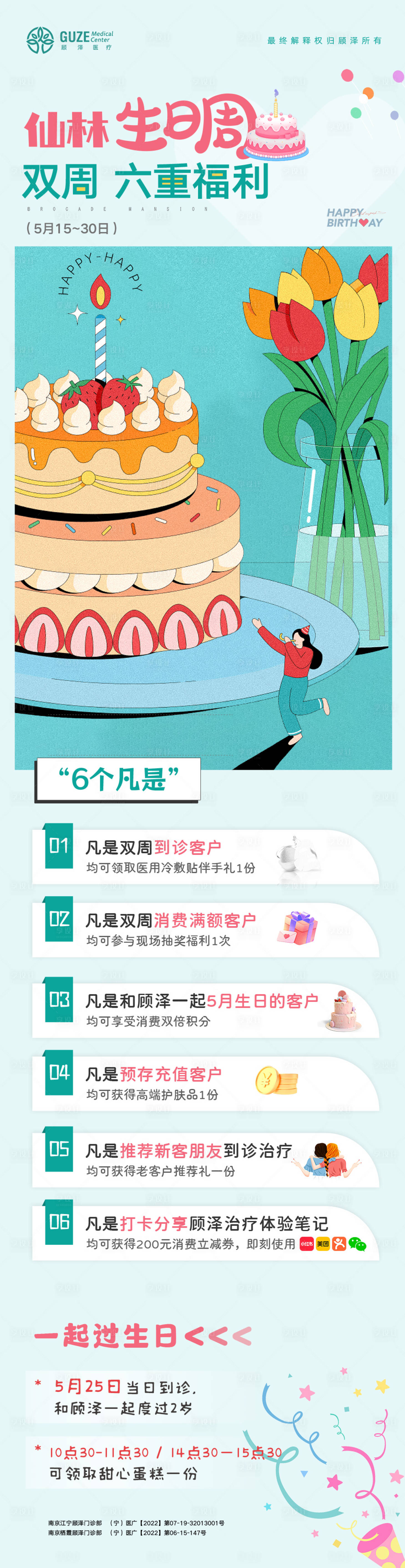 源文件下載【享設(shè)計(jì)】搜索編號：16150033015509274【生日周-長圖】
