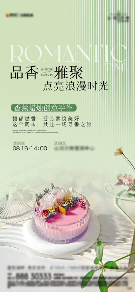 源文件下载【享设计】搜索编号：53360032830351697【香薰蜡烛活动DIY】