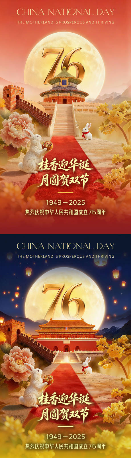 源文件下載【享設計】搜索編號：83730033088488603【中秋國慶雙節】
