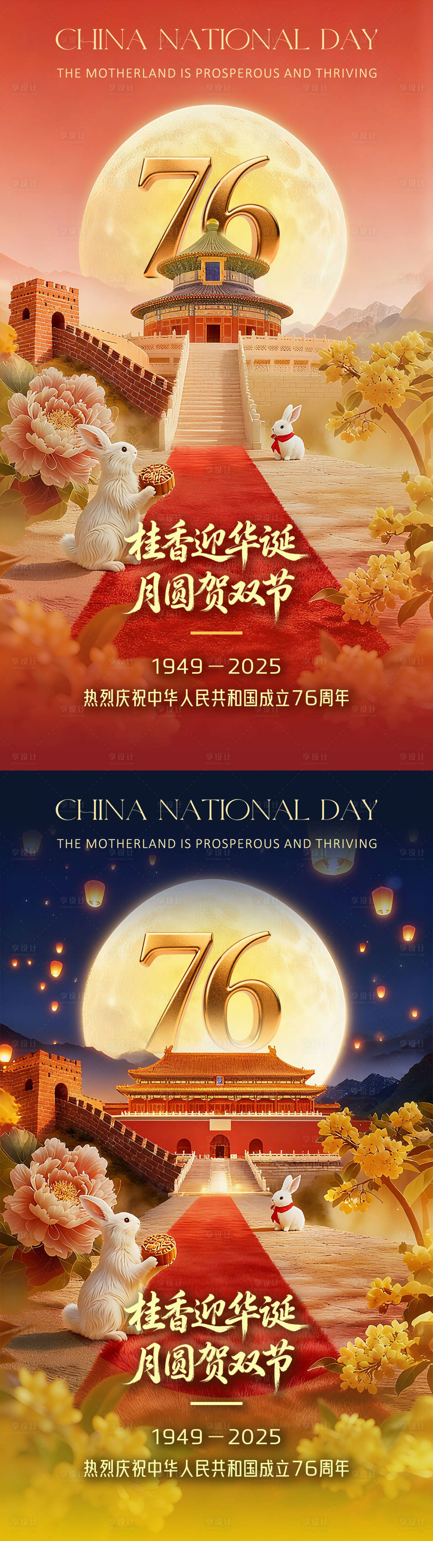 源文件下載【享設計】搜索編號：83730033088488603【中秋國慶雙節】