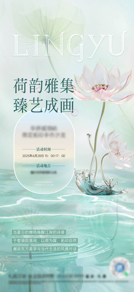 源文件下載【享設計】搜索編號：65310033007949441【地產活動社群活動繪畫花藝荷花】