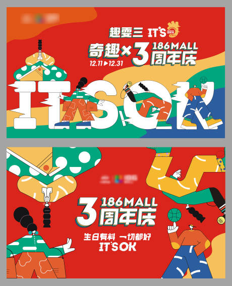 源文件下載【享設計】搜索編號：45090033106428400【購物中心3周年店慶主KV】
