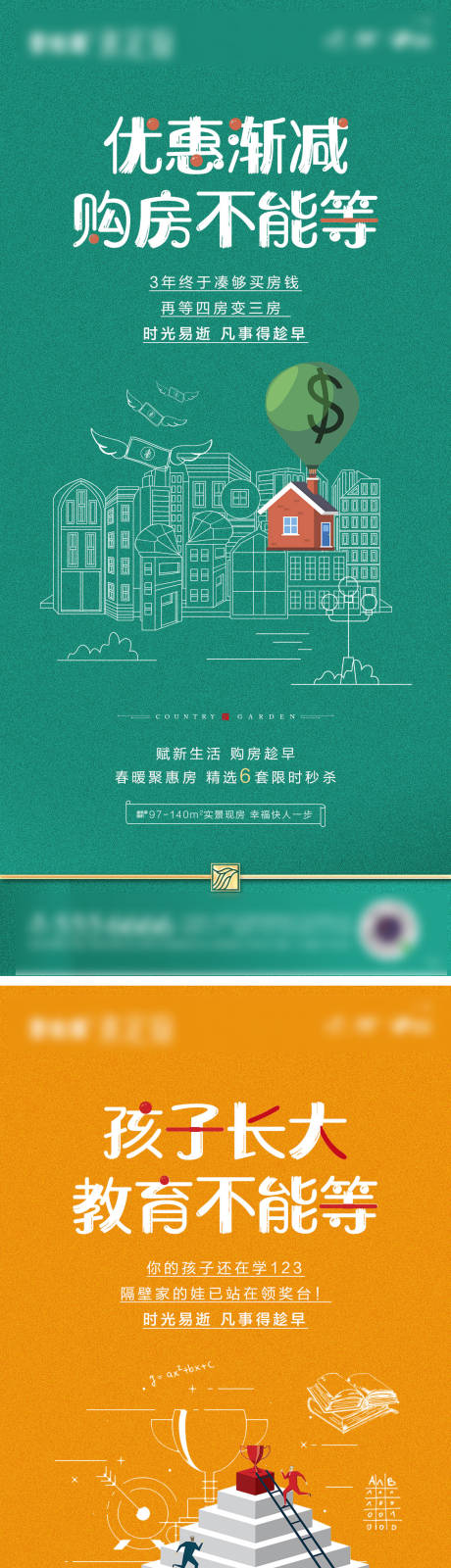 源文件下载【享设计】搜索编号：43010032956267926【买房趁早系列单图】