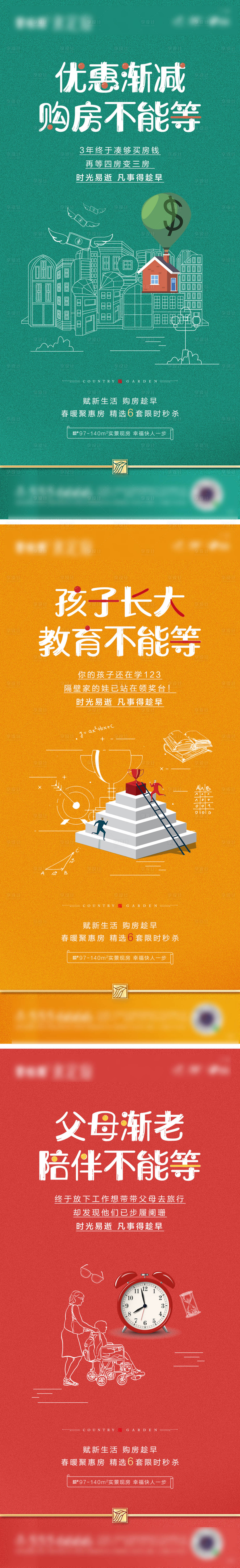 源文件下载【享设计】搜索编号：43010032956267926【买房趁早系列单图】