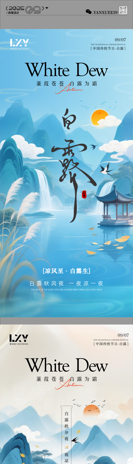 源文件下载【享设计】搜索编号：98850032830591093【白露节气海报】