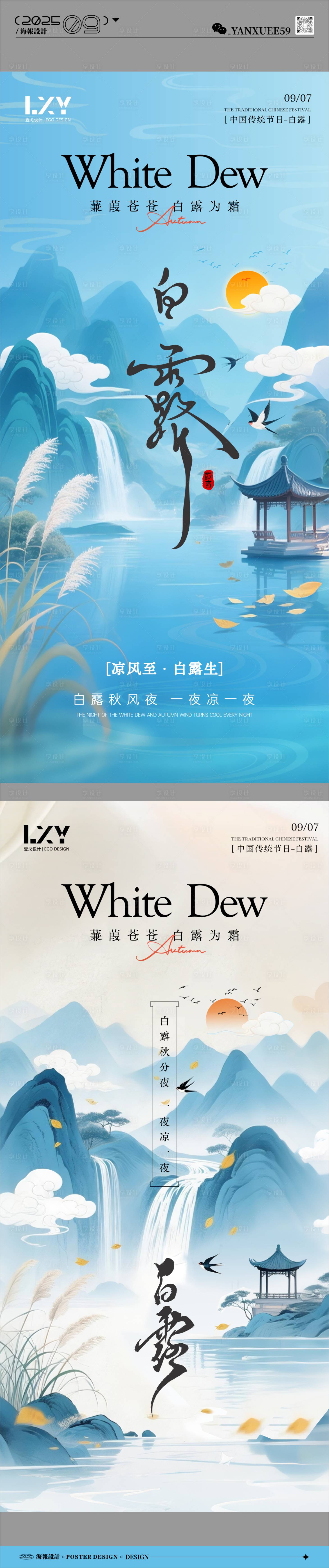 源文件下載【享設計】搜索編號：98850032830591093【白露節氣海報】
