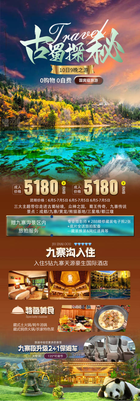 源文件下載【享設計】搜索編號：26740033139955136【四川開往九寨的列車旅游海報】