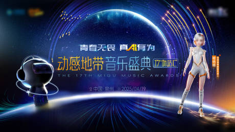 源文件下載【享設(shè)計(jì)】搜索編號(hào)：49250032957602436【動(dòng)感AI科技音樂盛典海報(bào)】