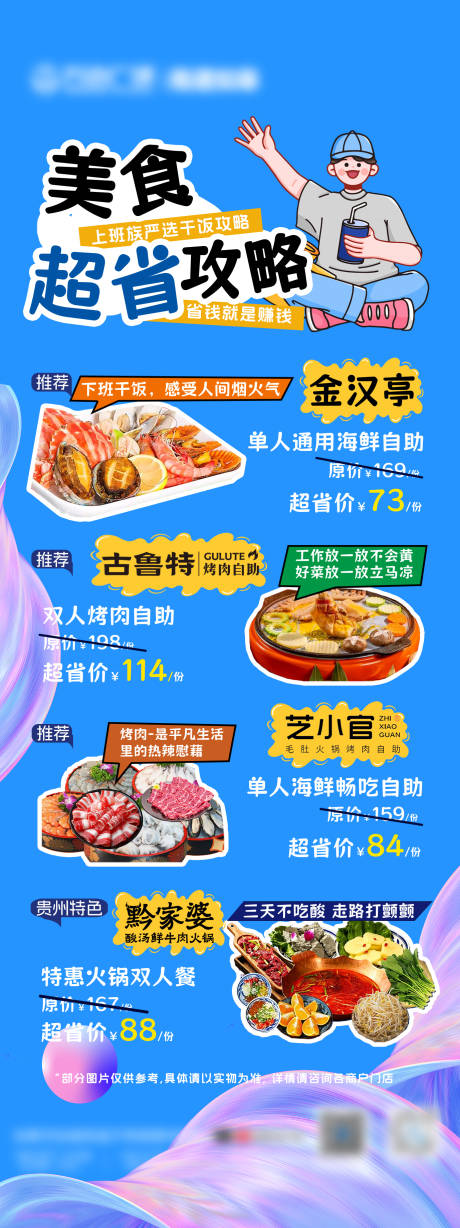 源文件下载【享设计】搜索编号：65880032894498475【美食超省攻略】