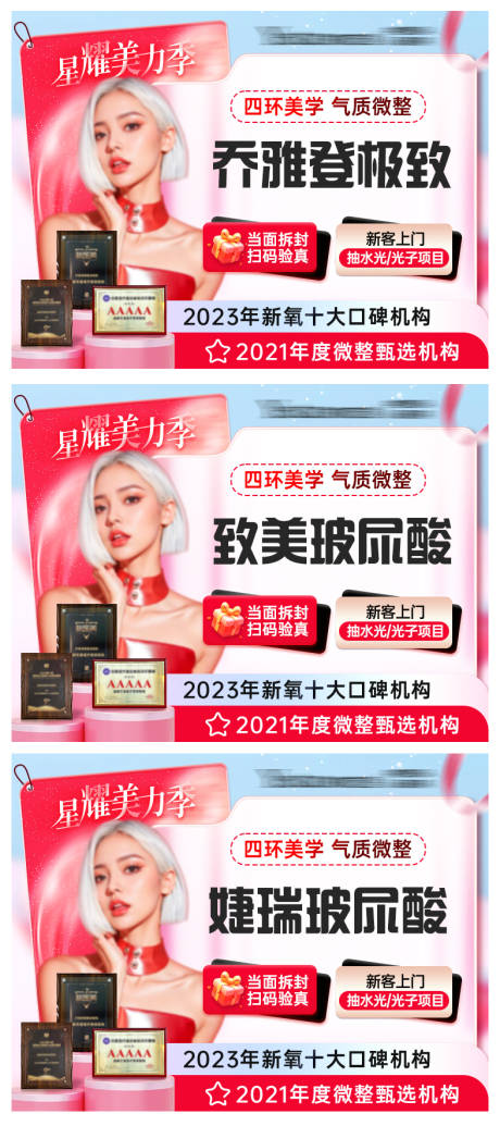 源文件下载【享设计】搜索编号：87420033212336399【医美头图】