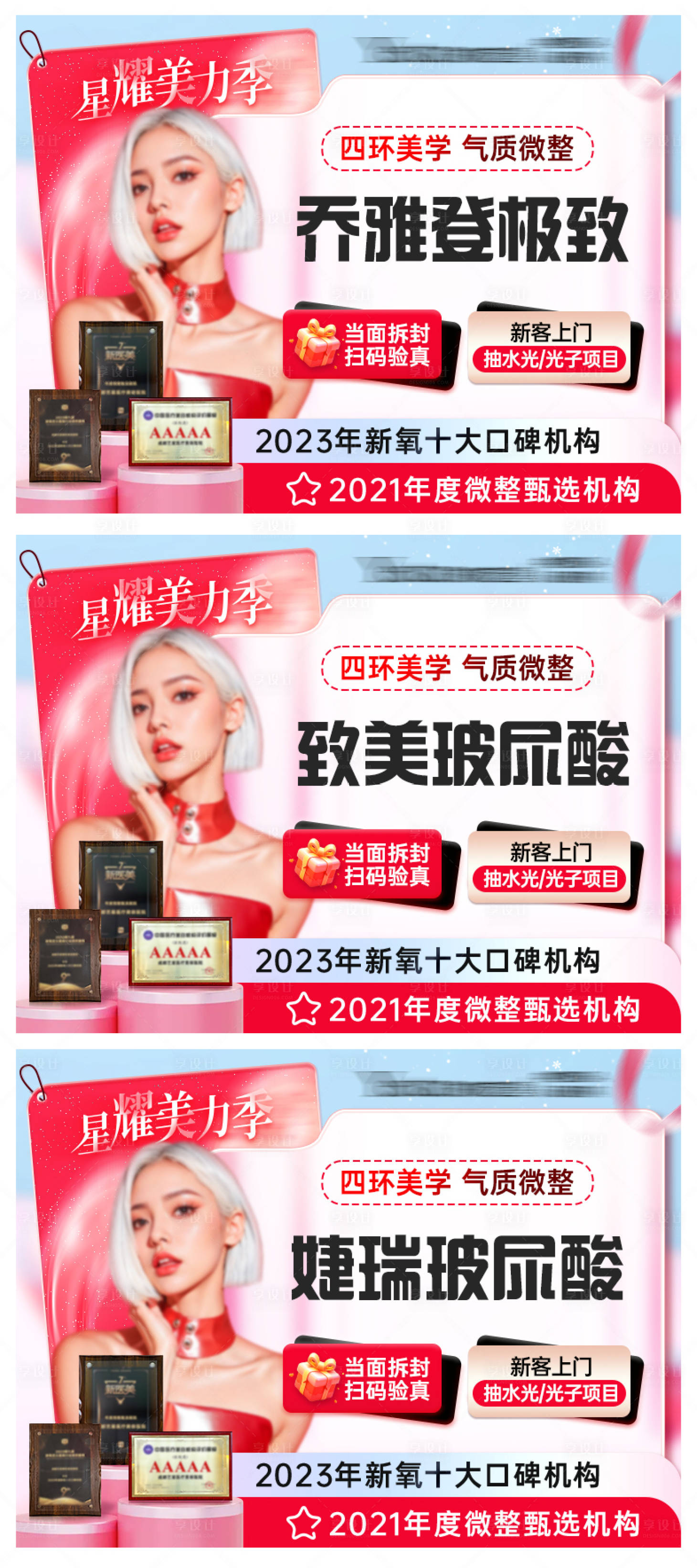 源文件下载【享设计】搜索编号：87420033212336399【医美头图】