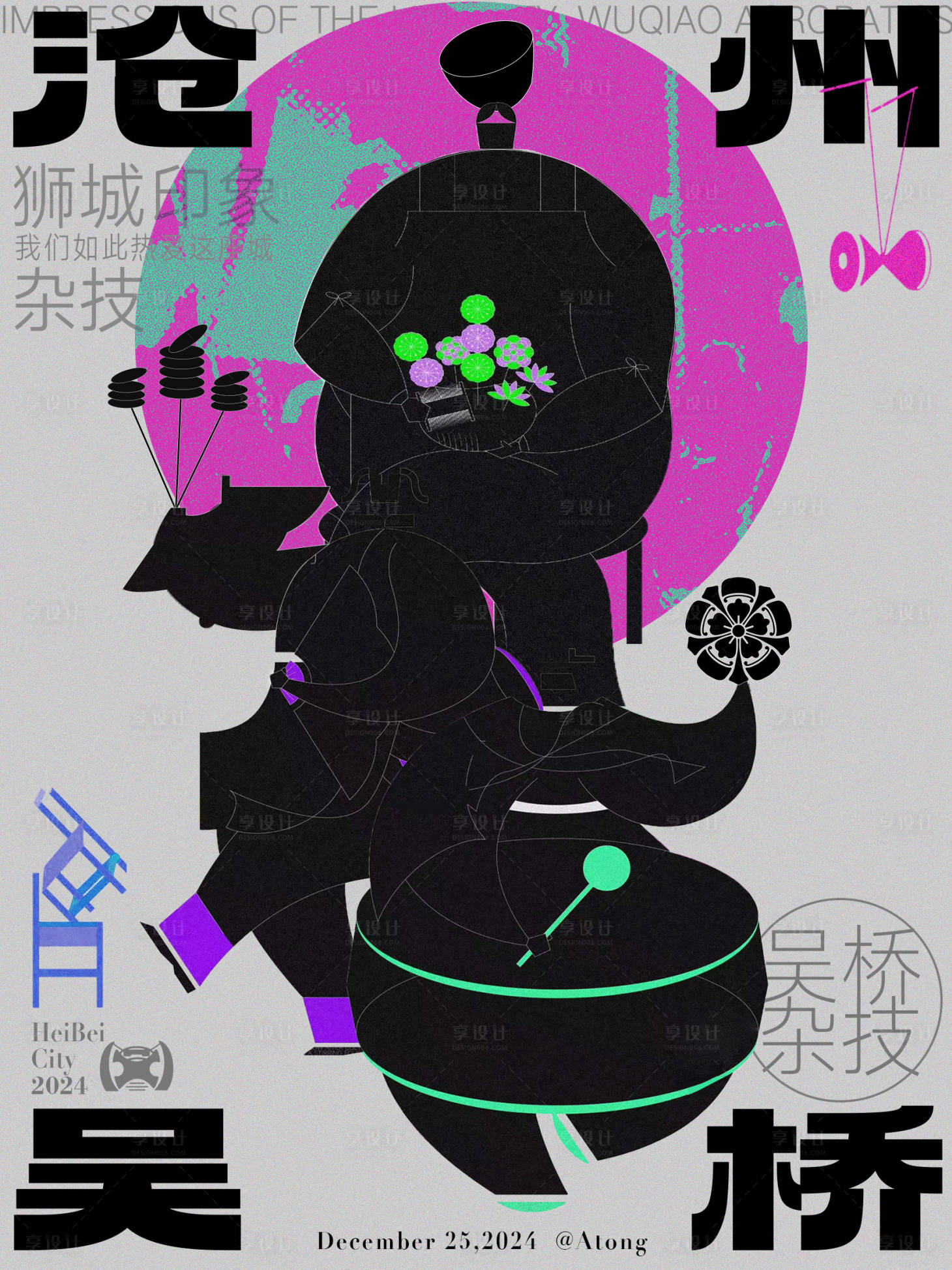 源文件下载【享设计】搜索编号：44490032942241604【杂技海报】