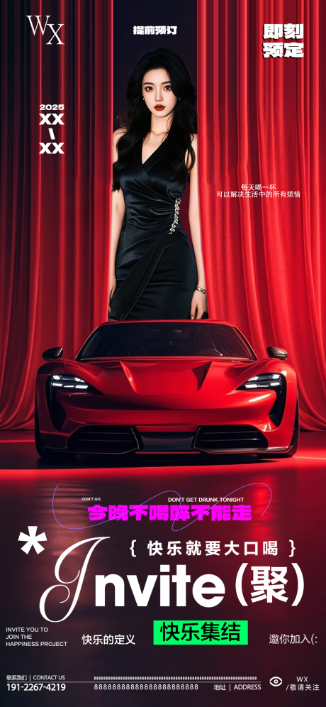 源文件下载【享设计】搜索编号：64200032860636896【酒吧美女邀约海报】