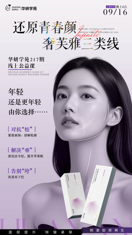 源文件下載【享設(shè)計(jì)】搜索編號：87400033050844341【直播美女海報(bào)】