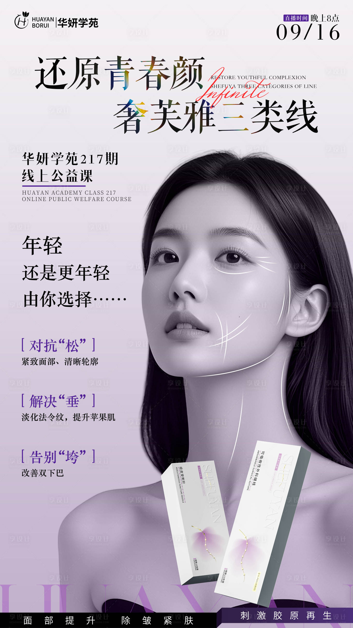 源文件下載【享設(shè)計】搜索編號：87400033050844341【直播美女海報】