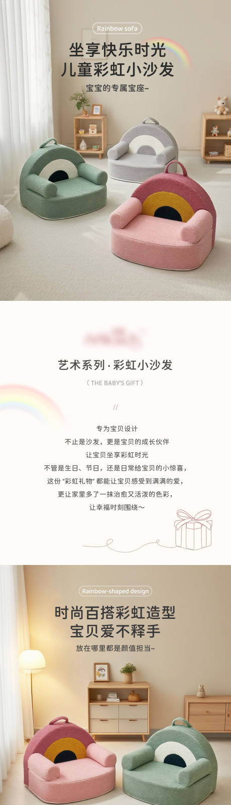 源文件下載【享設(shè)計(jì)】搜索編號(hào)：32300032960107751【兒童彩虹小沙發(fā)】