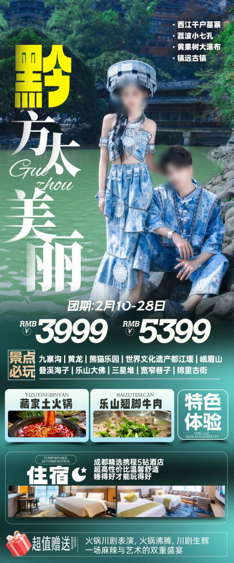 源文件下載【享設計】搜索編號：35670033064312370【貴州海報】