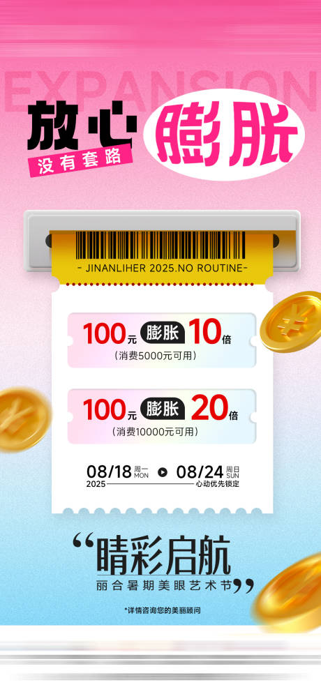 源文件下載【享設計】搜索編號：53180033015878986【膨脹金海報】