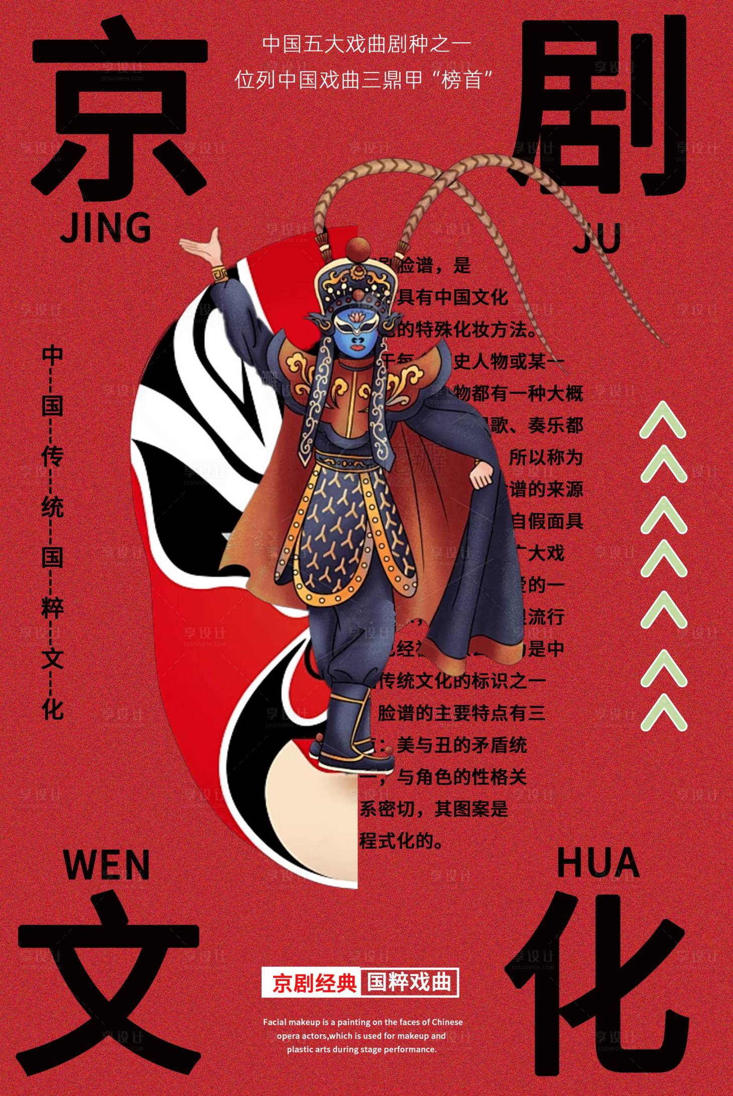 源文件下载【享设计】搜索编号：70710033204588880【京剧海报】