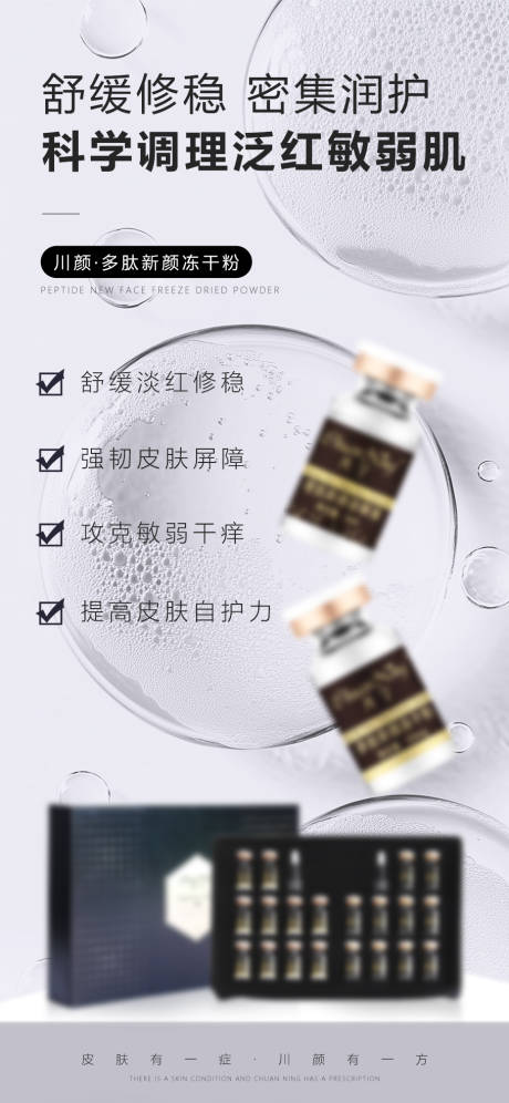 源文件下載【享設計】搜索編號：29100032966743560【凍干粉護膚品海報】
