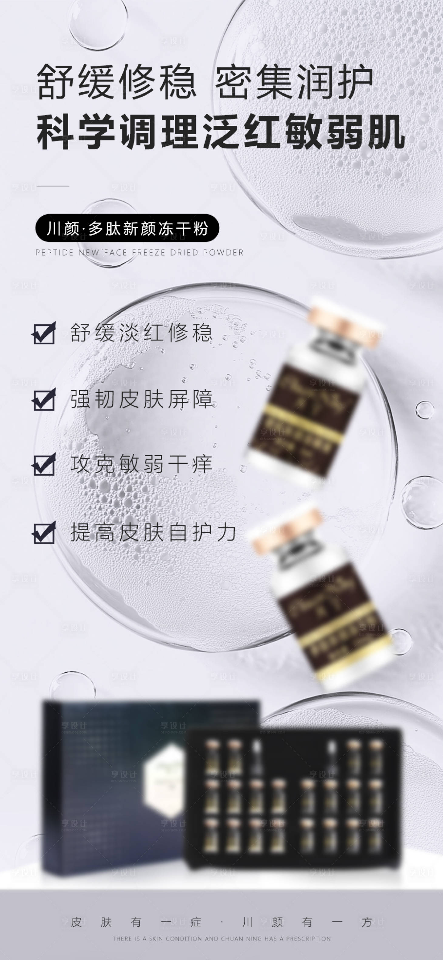 源文件下載【享設(shè)計(jì)】搜索編號(hào)：29100032966743560【凍干粉護(hù)膚品海報(bào)】