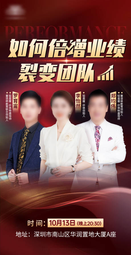 源文件下載【享設計】搜索編號：91460033090952498【講師團人物海報】