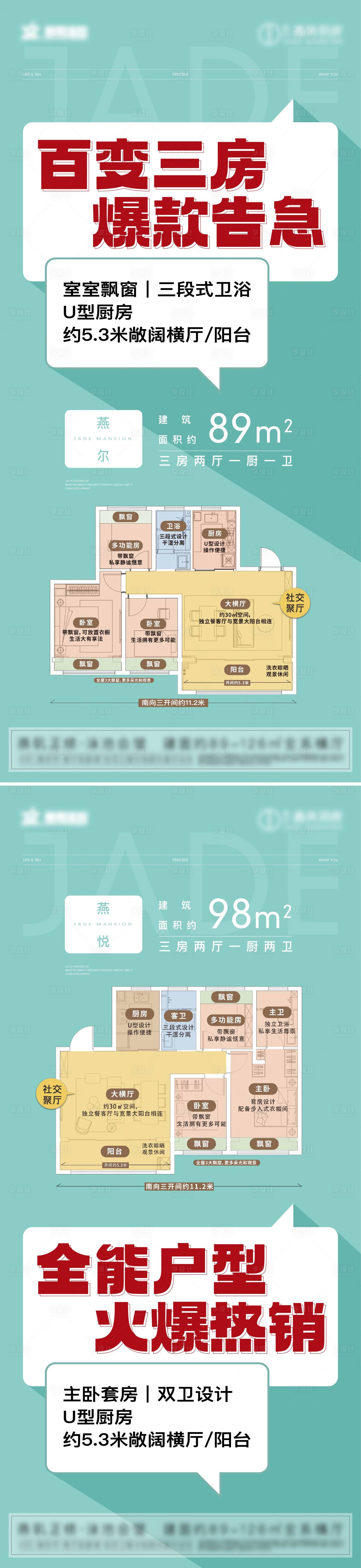 源文件下載【享設(shè)計(jì)】搜索編號(hào)：75130033131654401【大字報(bào)戶型價(jià)值點(diǎn)特價(jià)房】