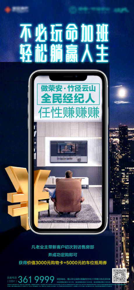 源文件下載【享設(shè)計(jì)】搜索編號(hào)：49760032944774750【地產(chǎn)經(jīng)紀(jì)人海報(bào)】