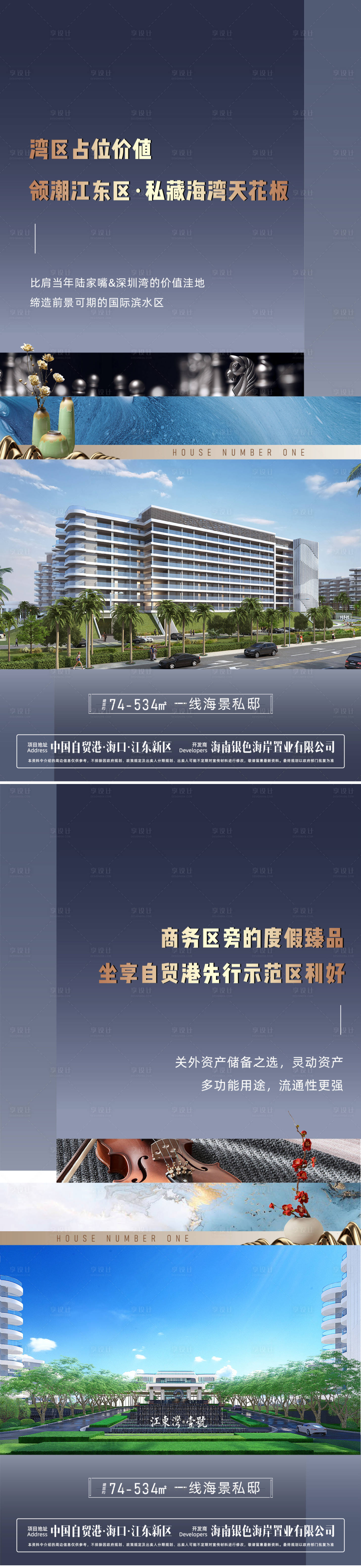 源文件下载【享设计】搜索编号：81910033180061366【地产商业价值点系列海报】