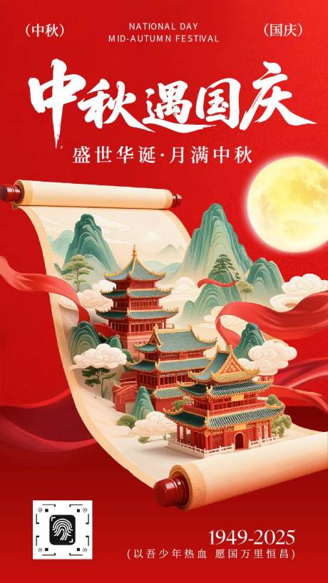 源文件下載【享設計】搜索編號：44330032995019559【國慶節中秋節3D海報】