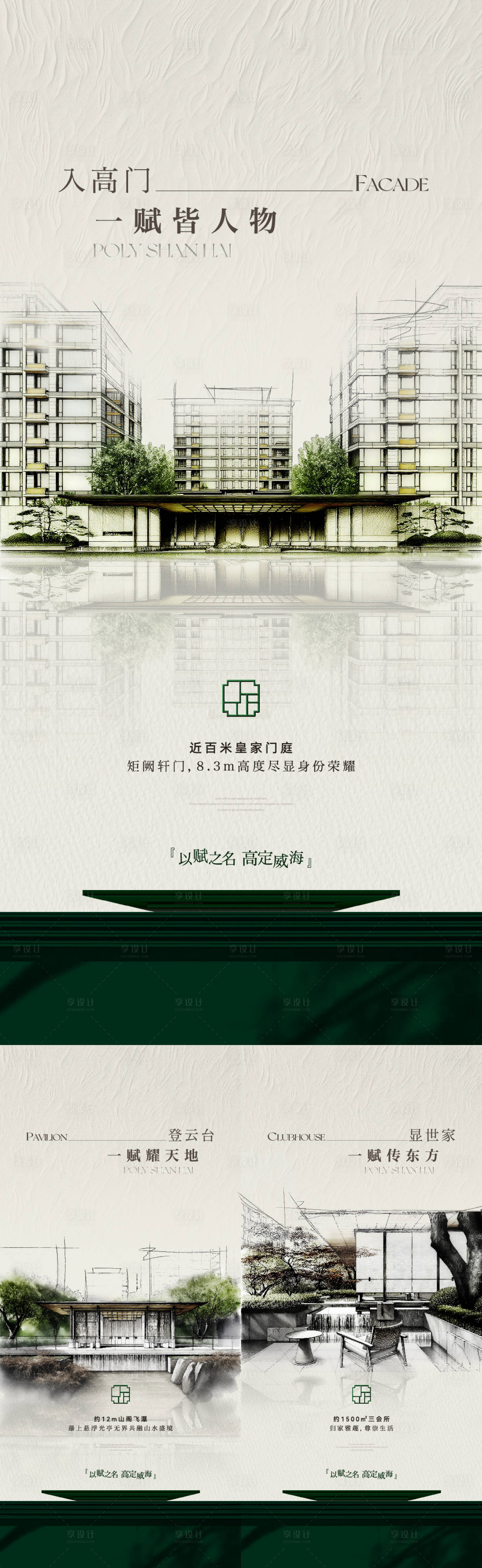 源文件下載【享設計】搜索編號：22850033177798020【高端系列價值點海報】