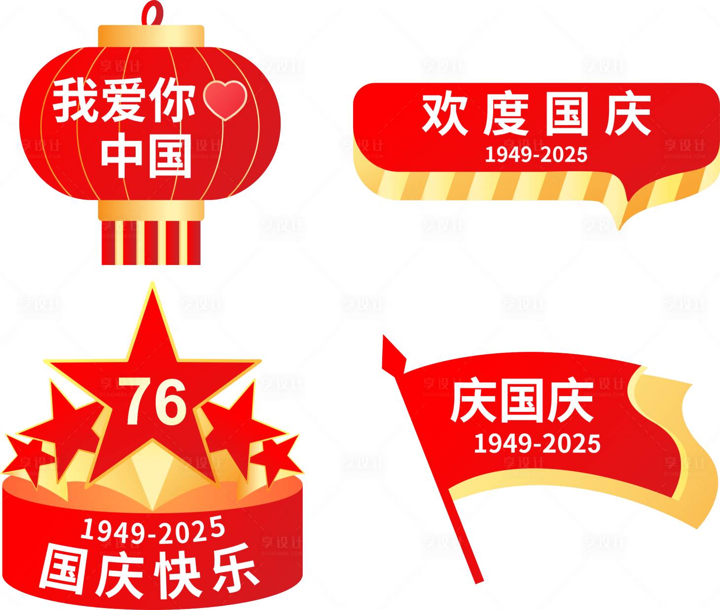 源文件下載【享設(shè)計(jì)】搜索編號(hào)：72650032933218463【國慶節(jié)手舉牌】