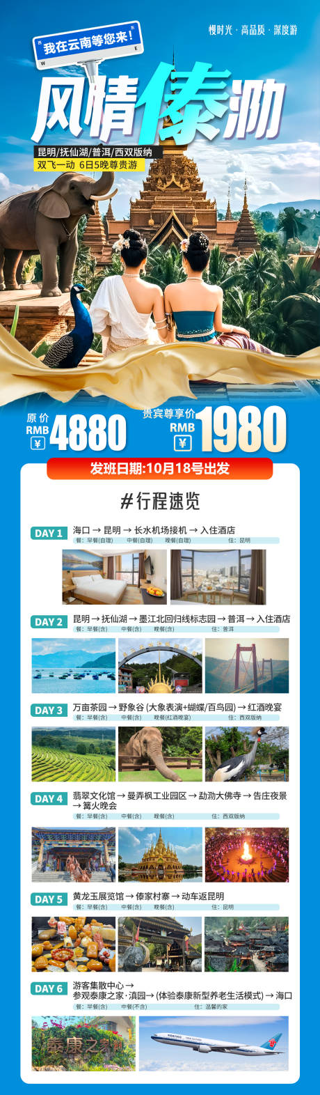 源文件下载【享设计】搜索编号：97090033279509466【云南西双版纳旅游海报】