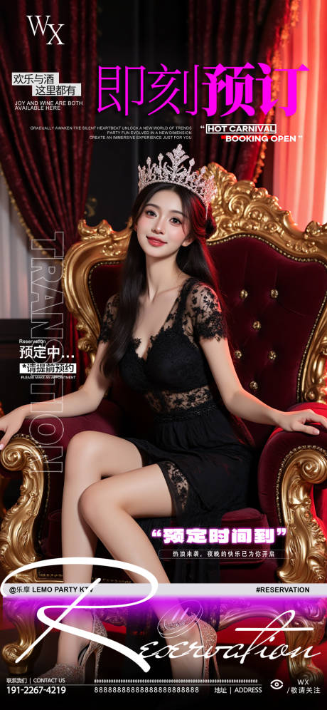 源文件下载【享设计】搜索编号：95180032966309545【酒吧预定邀约海报】