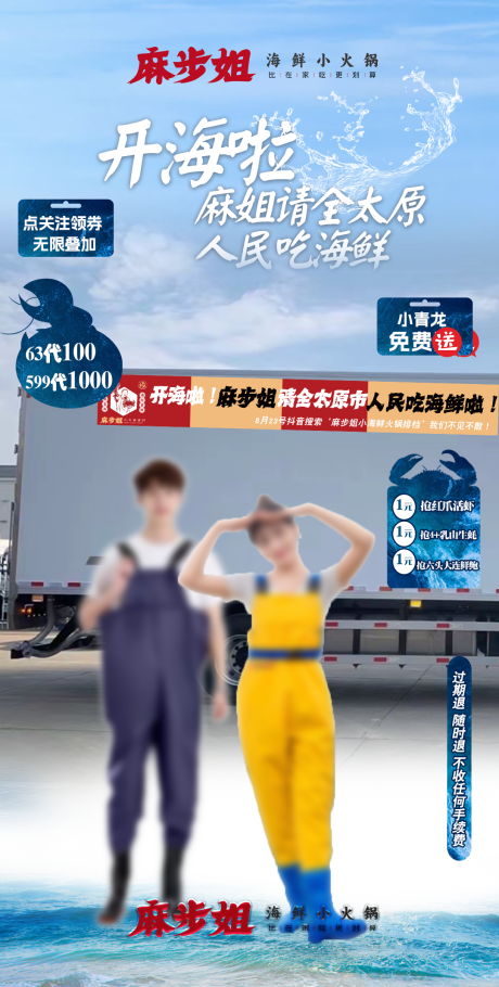 源文件下載【享設計】搜索編號：93060033030865402【海鮮直播貼片】