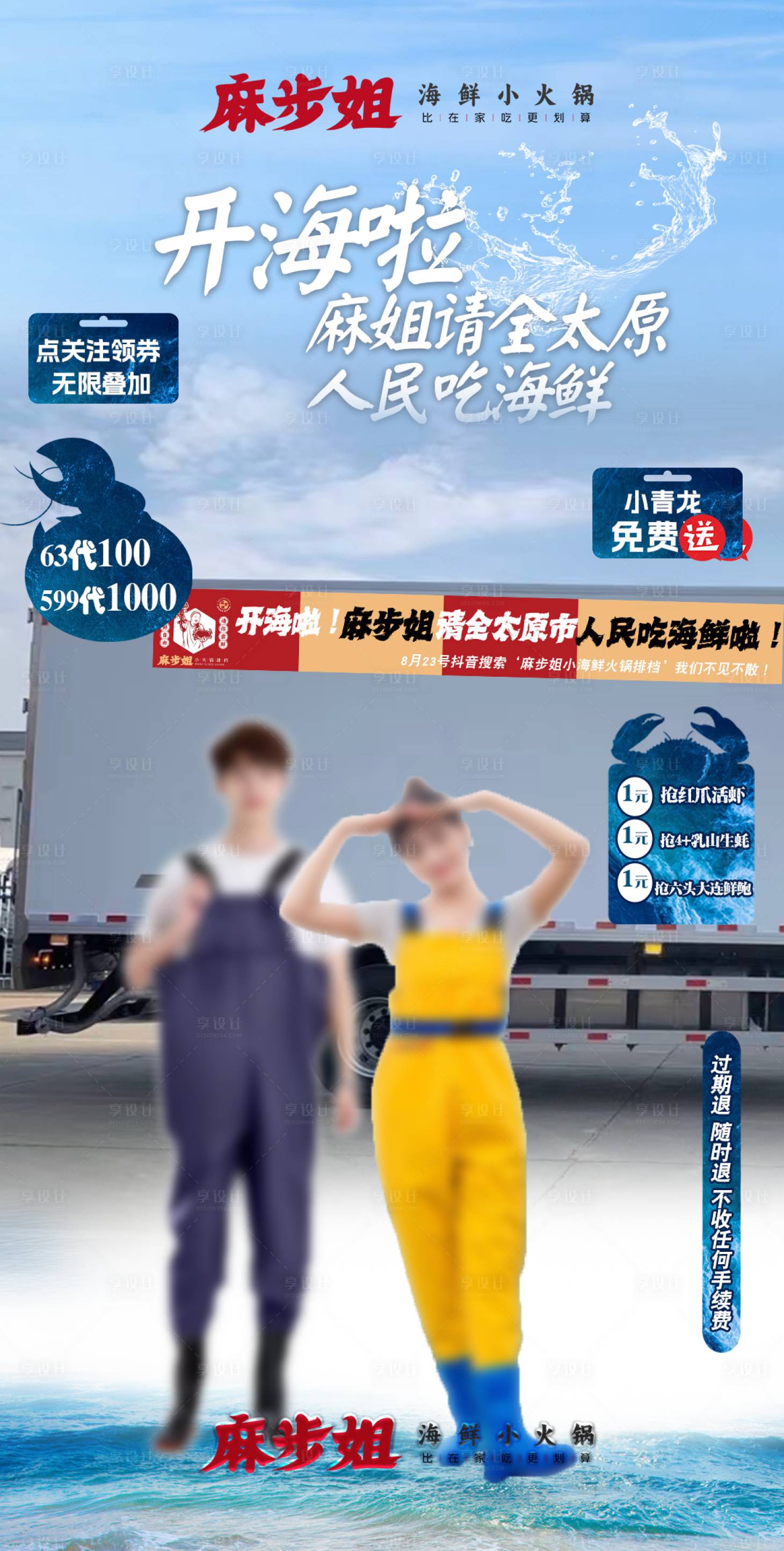 源文件下載【享設(shè)計(jì)】搜索編號(hào)：93060033030865402【海鮮直播貼片】